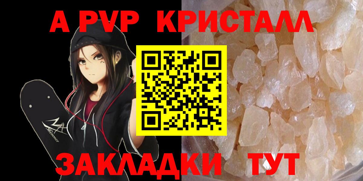 Alpha-PVP СК  Вход с VPN  А ПВП  A PVP крисы CK  APVP кристаллы  Клинцы 