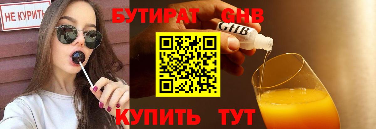 БУТИРАТ  БУТИРАТ оксана  Вход с VPN  Клинцы 