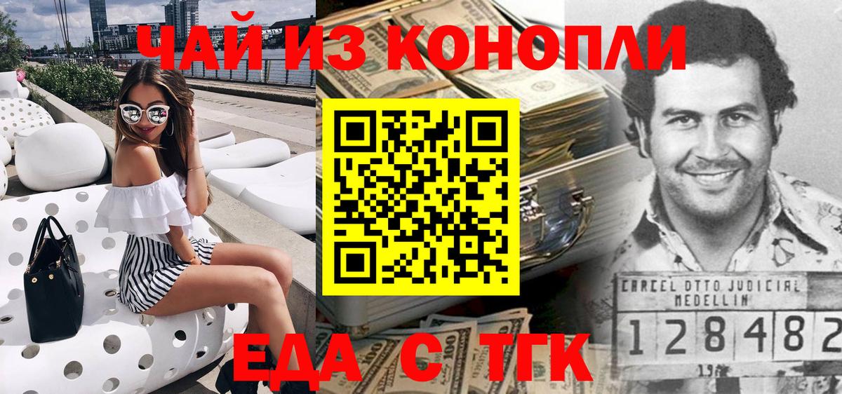 Клинцы  Еда ТГК конопля  Вход с VPN 