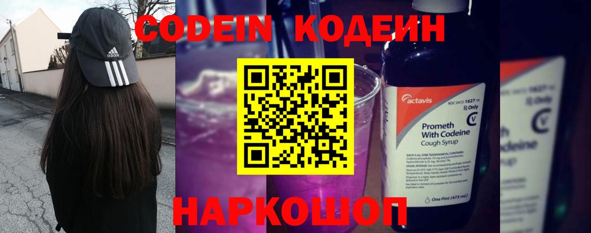 где купить наркоту  Codein Purple Drank  Вход с VPN  Клинцы 