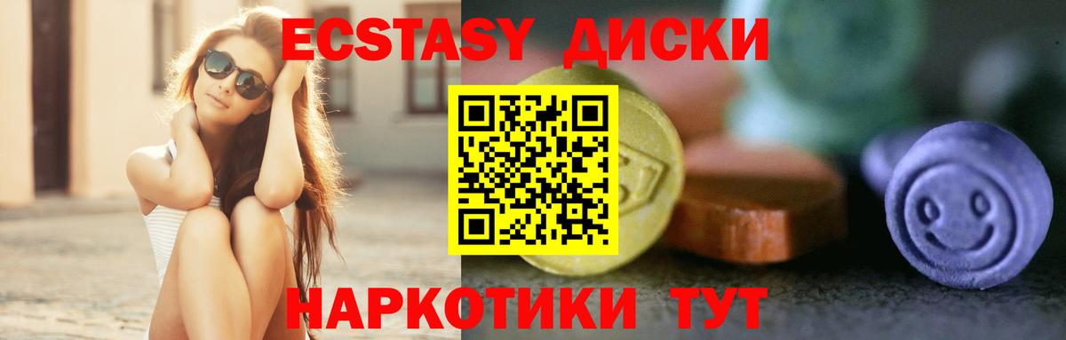 Экстази круглые Клинцы