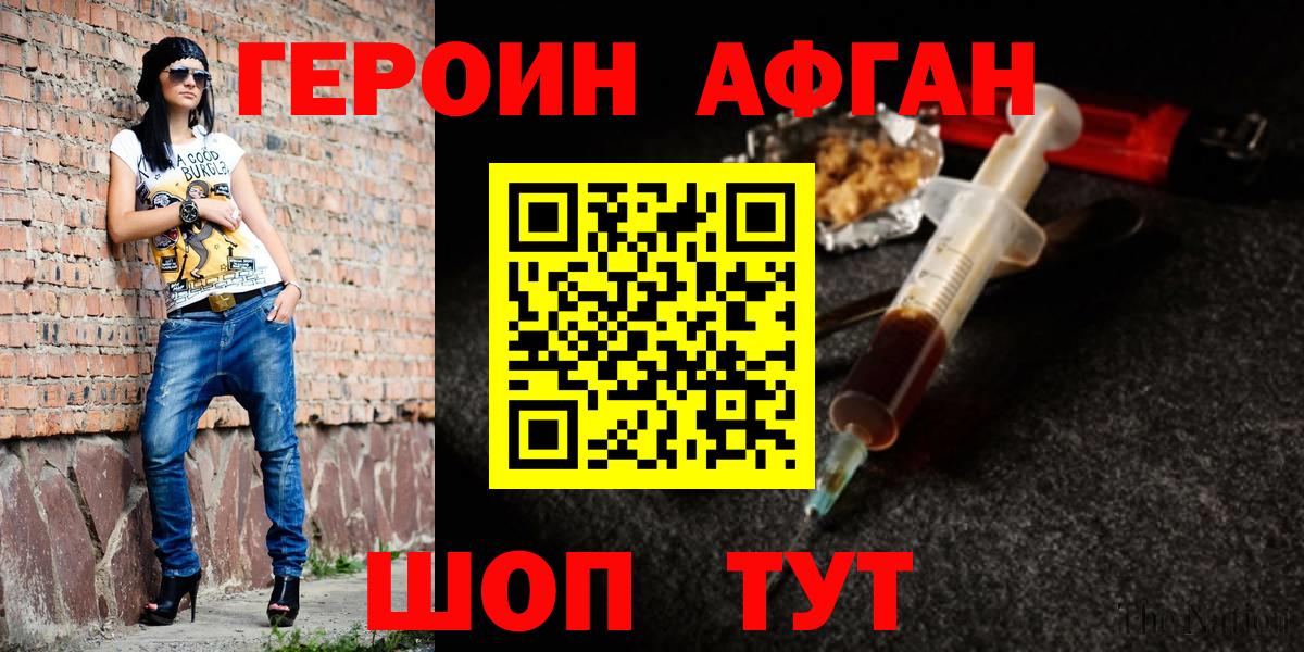 Клинцы  Героин хмурый  ГЕРОИН  Вход с VPN 