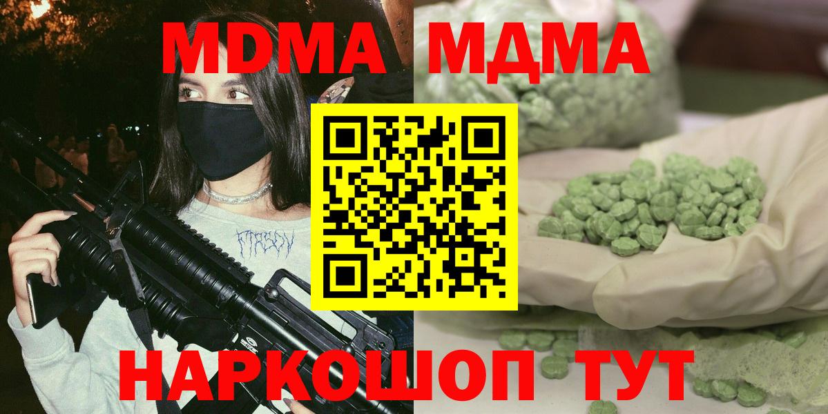 MDMA кристаллы Клинцы