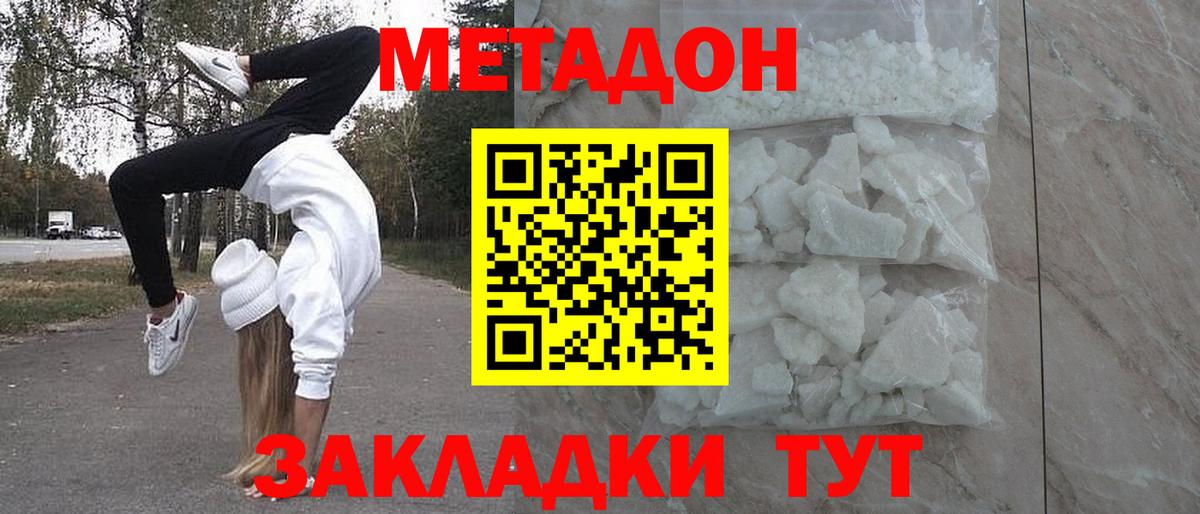 Клинцы  МЕТАДОН VHQ  Вход с VPN  МЕТАДОН VHQ 